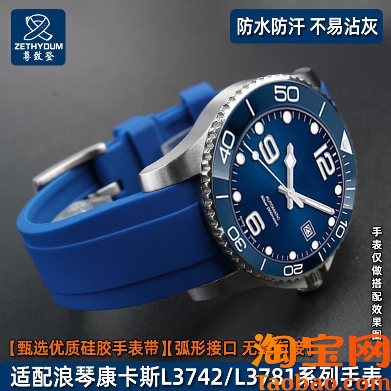 原装适配浪琴康卡斯4143MM系列橡胶硅胶手表带运动潜水781L3.782.