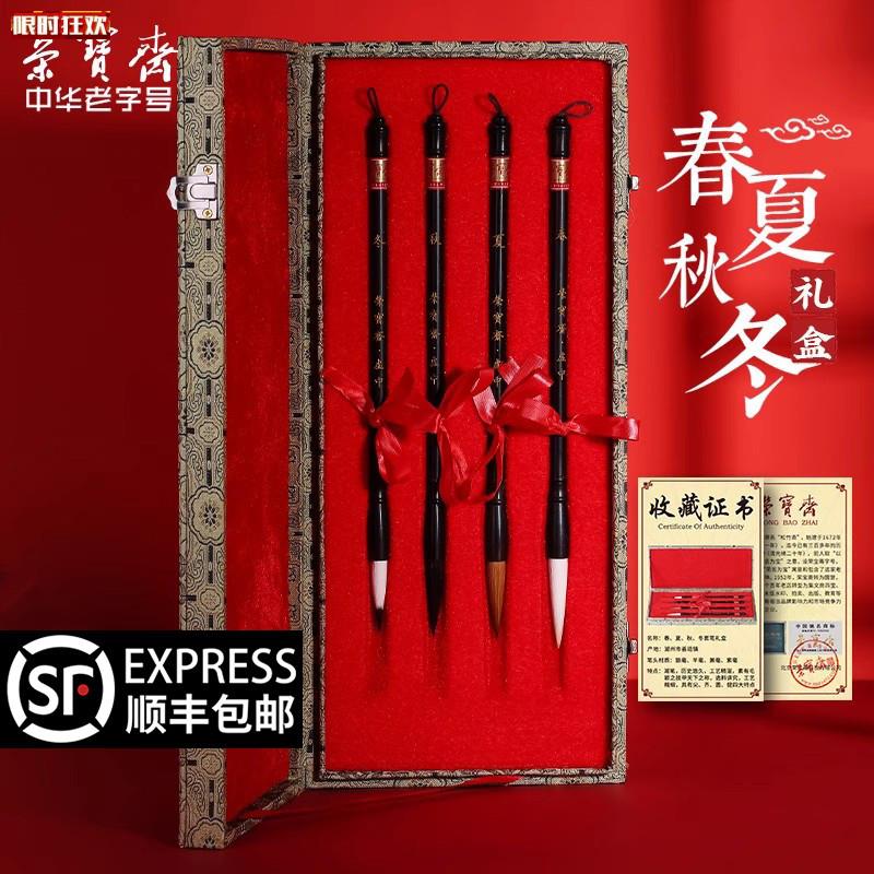 宝斋春夏B秋冬毛笔套装文房四宝书法国画创作精礼品大楷羊毫狼毫