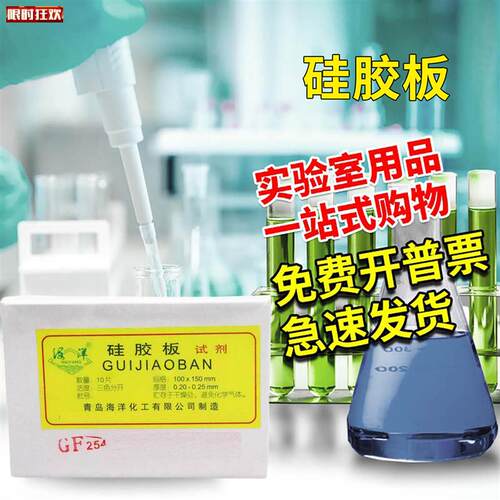岛海洋实购易薄层层析硅胶板GF254型高效薄i层层析硅胶板规格全