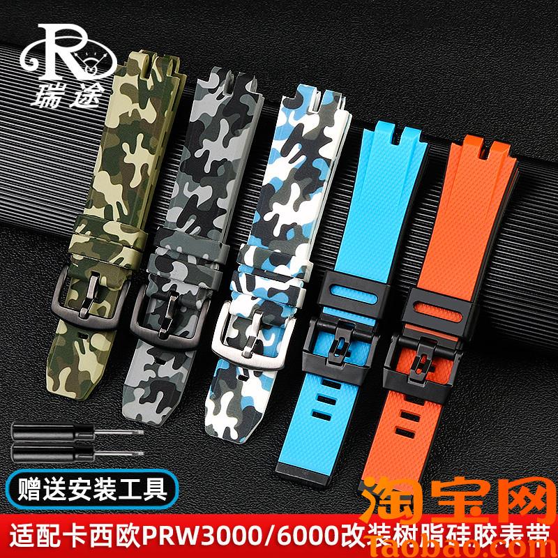 原装适配PROTREK系列卡西欧PRW-3000/3100/6000/6100Y改装硅胶手