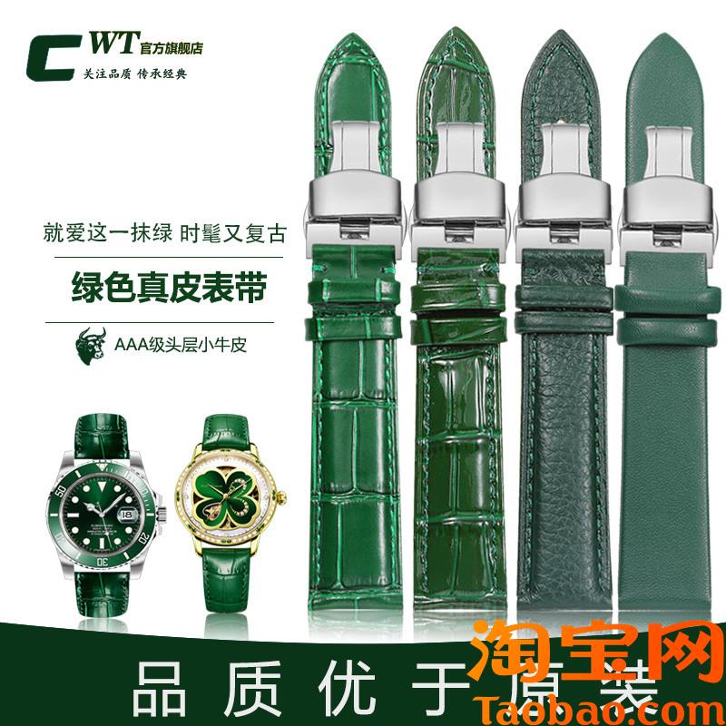 原装适配绿色真皮手表带男女劳力士绿水鬼精工阿玛尼飞亚达天梭萧