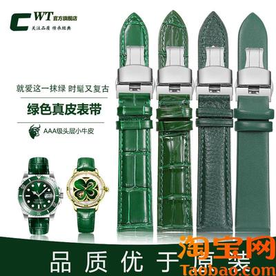 原装适配绿色真皮手表带男女劳力士绿水鬼精工阿玛尼飞亚达天梭萧