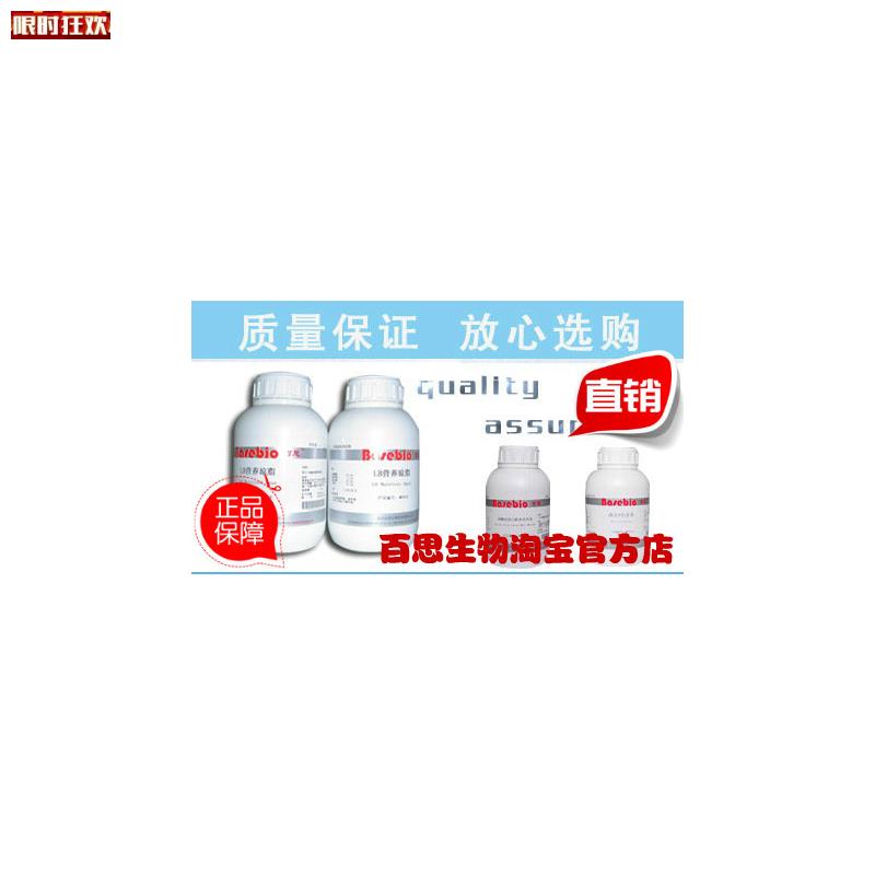 PLO琼脂培养基z250g克中山百微杭州百微用于支原体分离培养