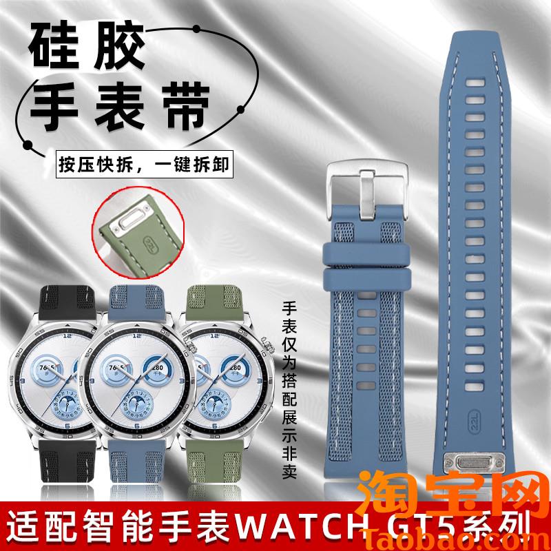 原装适配华为WATCHGT5/GT4PRO男款硅胶手表带快拆替换柔软腕带