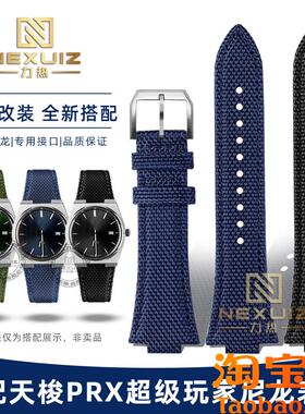 原装适配凸接口尼龙手表带天梭超级玩家PRX系列T137410/407A12MM