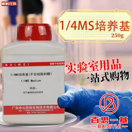 S培养基1/2MS1/4MS含不含琼脂和蔗糖植物组培试.剂250g