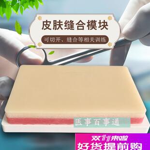 缝合练习皮e肤纯硅胶皮肤模型仿真皮肤缝合模型手术清创缝合实习
