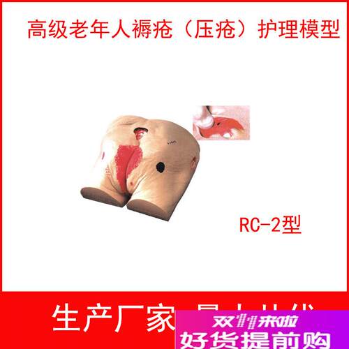 高级老年人褥疮(压p疮)护理模型老年人褥疮护理压疮护理模型