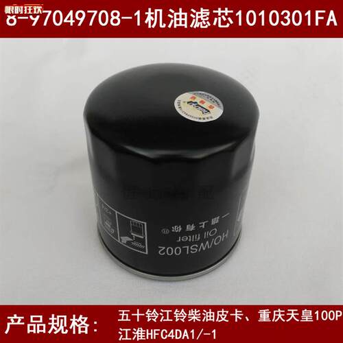 -94360426-0适配.DFLE东风轻发PY6033新款东风D28D11-5DA机油滤芯