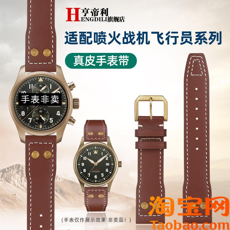 原装适配铆钉真皮手表带IWC万国飞行员小王子葡萄牙柏涛菲诺男