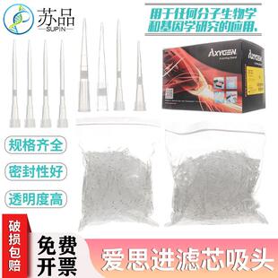 xygen爱思进袋装滤芯吸头枪头吸嘴10ul20Yul100ul200ul无酶无热源