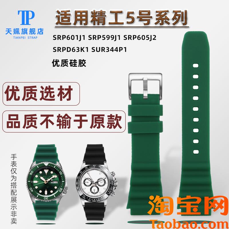 原装适配SEIKO精工5号黑绿水鬼罐头SRPD63K1SRPD79SRPE31硅胶手表