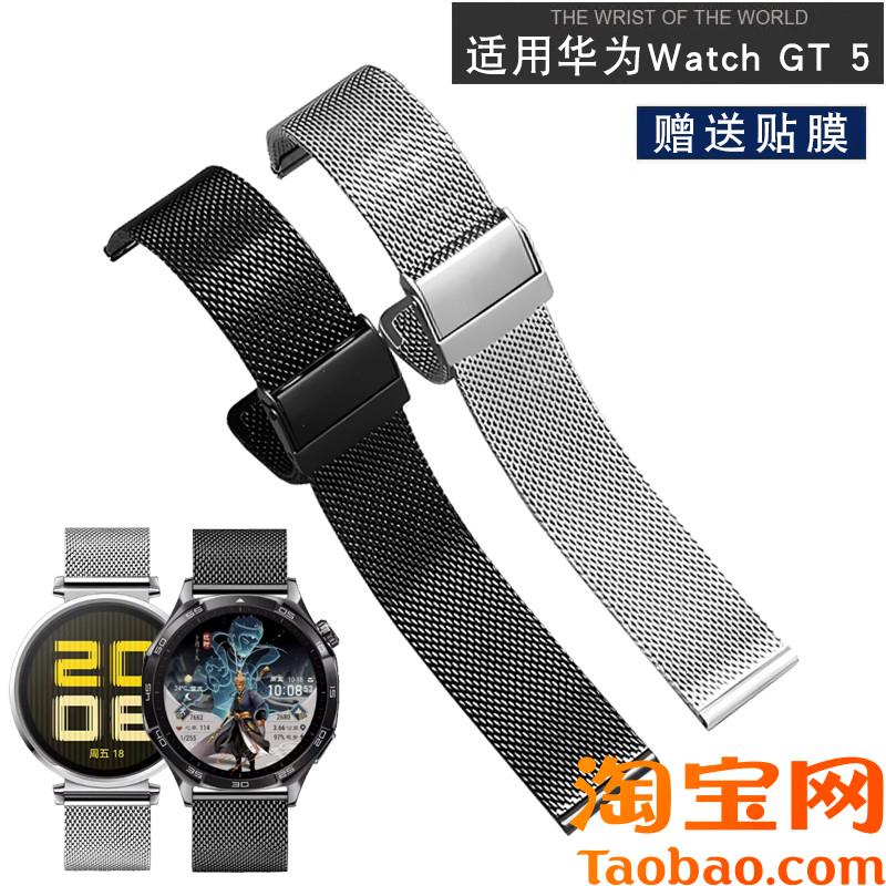 原装适配精钢网带华为WatchGT5智能表gt432Pro荣耀GS4运动