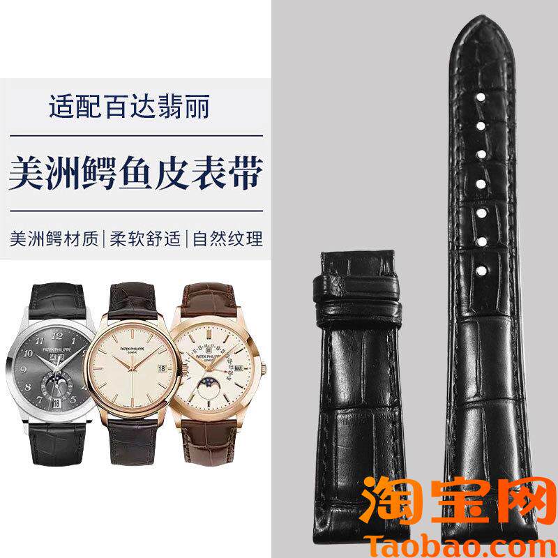 原装适配美洲鳄鱼皮表带翡丽手表带皮带针扣/PP灯笼折叠扣款