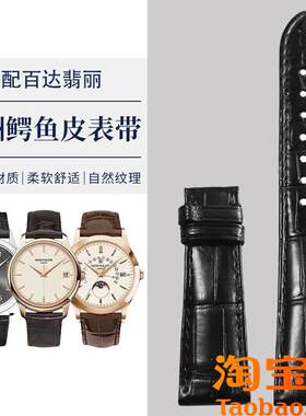 原装适配美洲鳄鱼皮表带翡丽手表带皮带针扣/PP灯笼折叠扣款