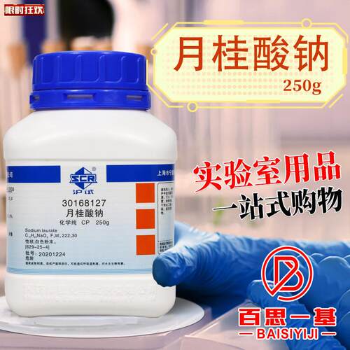药月桂酸钠十二酸钠二烷酸钠实验室用CP化学J纯试剂沪试品牌250g