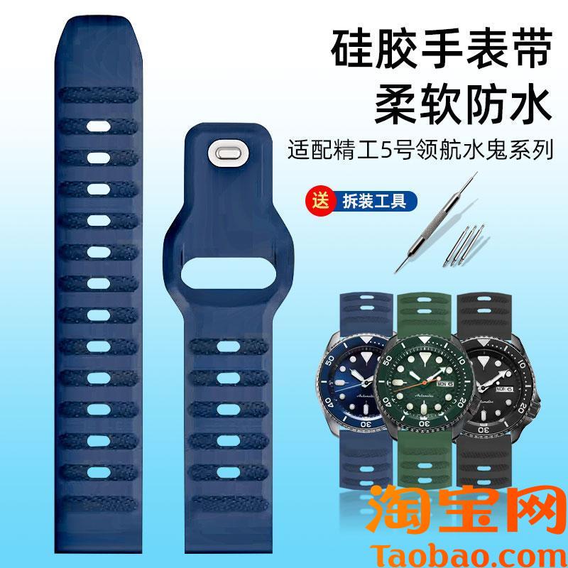 原装适配精工五号表带SEIKO5号领航水鬼硅胶手表带防水防汗2022mm