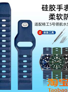原装适配精工五号表带SEIKO5号领航水鬼硅胶手表带防水防汗2022mm
