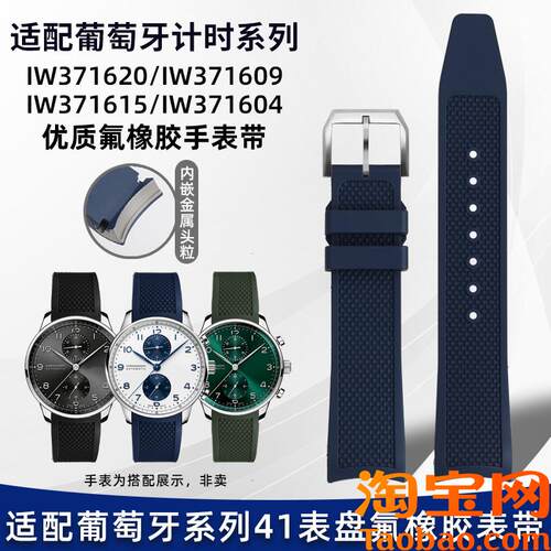 原装适配万国IW371620IW371611熊猫葡萄牙计时氟橡胶表带20mm