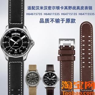 原装适配汉密尔顿卡其航空/野战海军美国经典系列男真皮手表带配