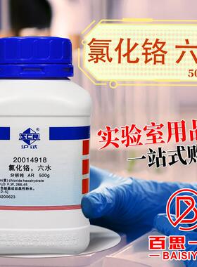 氯化铬六水合氯化铬DAR分析纯化学实验试剂500g克科密欧国药西陇