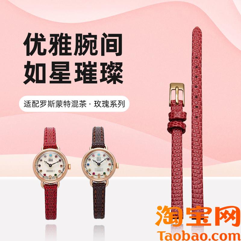 原装适配罗斯蒙特手表带真皮Rosemont女款小细表带蜥蜴纹牛皮表带