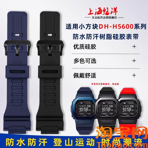 原装适配卡西欧表小方块DW-H5600男女改装树脂硅胶手表带凸口配件