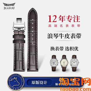 原装适配浪琴名匠康卡斯军旗八针月相手表带男三针真皮正品女