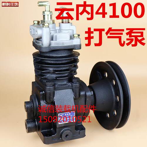 载机铲车云内4100w打气泵926928930装载机YN3338空压机打气泵