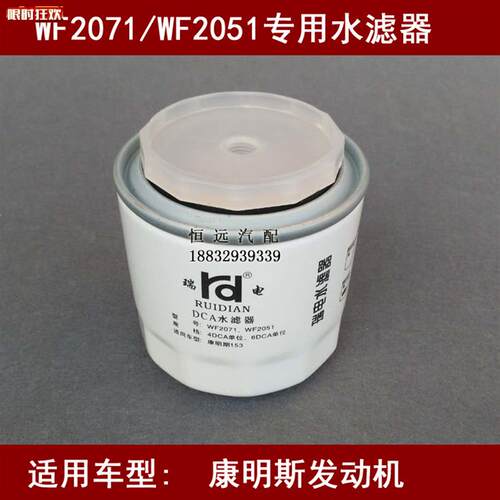 F2053(SX0811)适配上柴D6114水滤器WF20543315115P554c075水滤
