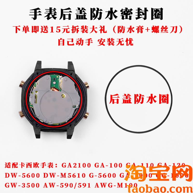 原装适配卡西欧后盖防水圈G-SHOCKGA-2100110/100手表密封圈防尘