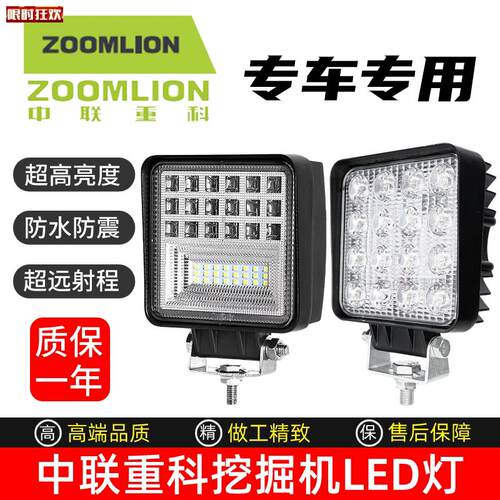 联重科挖掘机大臂LED大灯60/75/135/150/205A/215/330驾驶室顶灯