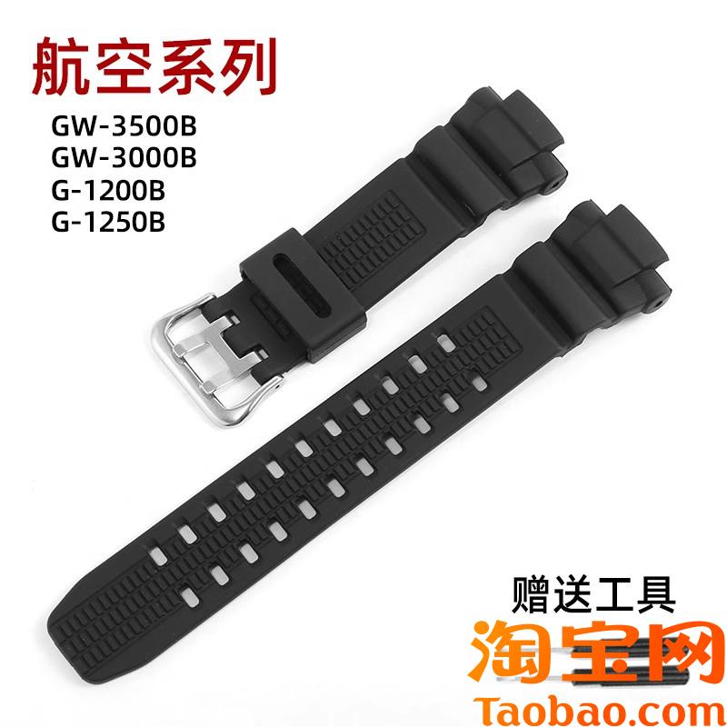 原装适配卡西欧G-SHOCK系列GW-3500B/3000B/2000/G-1200B黑色橡胶