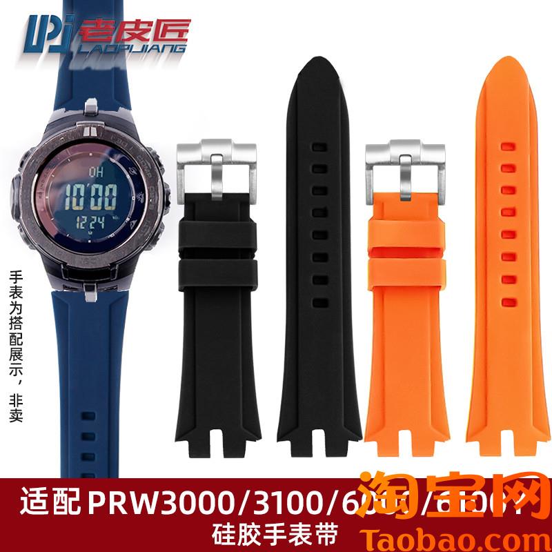原装适配卡西欧硅胶表带改装PRW3000/3100/6000/6100Y运动表链男