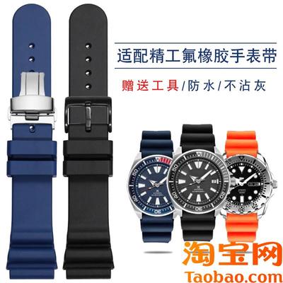 原装适配精工5号红牙水鬼鲍鱼小MM罐头剑鱼系列氟橡胶手表带