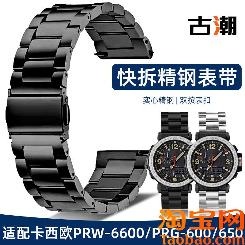 原装适配双按扣表带钢带卡西欧PRW-6600PRG-650PRG-600黑色手表带