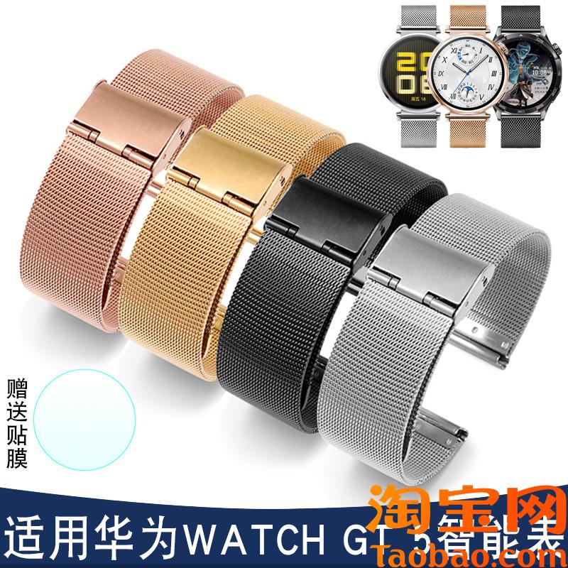 原装适配YOPO精钢米兰网带华为WATCHGT5智能表gt234Pro荣耀GS3男
