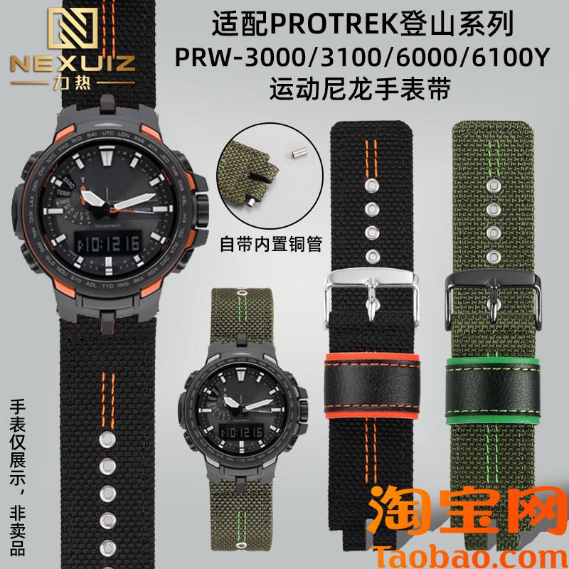 原装适配卡西欧PROTREK系列PRW-3000/6000/6100Y尼龙真皮底手表带