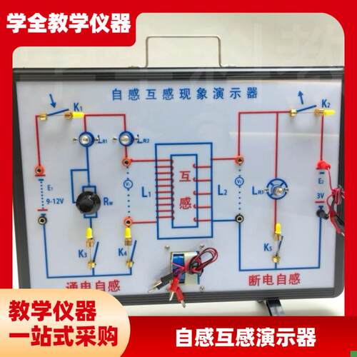 高中仪器Jd24037自感现象演示器通电断电线圈电流电路电磁实验