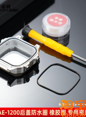 原装适配卡西欧防水圈AE12001300底盖橡胶密封圈学生手表配件