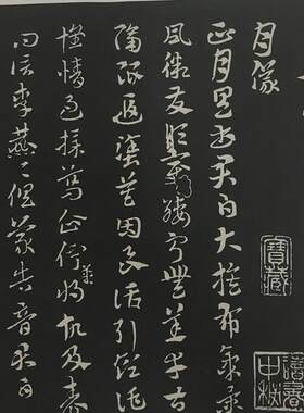 晋索靖月仪帖拓本西晋索靖章草体临摹喷N绘毛笔字帖艺术微喷