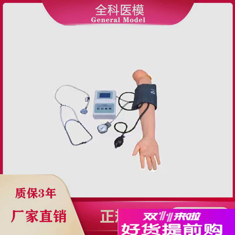 高级手臂血y压测量训练模型
