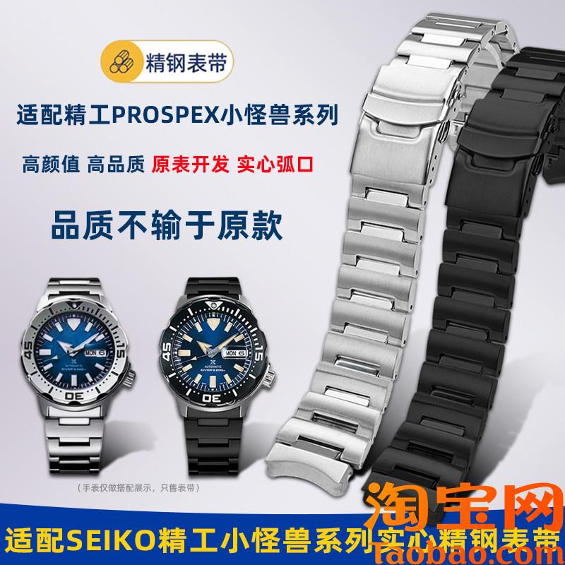 原装适配精工PROSPEX系列小怪兽男钢带SRPH75K1/SRPD25K1实心弧口