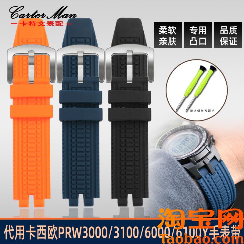 原装适配卡西欧登山PROTREK系列PRW-3000/3100/6000/6100Y硅胶手