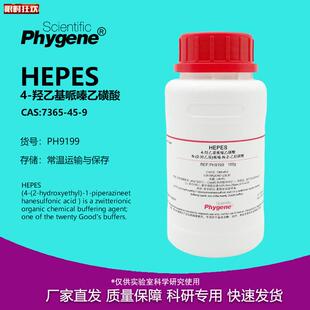 EPES试剂4-羟乙基哌嗪乙磺酸F100g7365-45-9[PH9199PHYGENE]