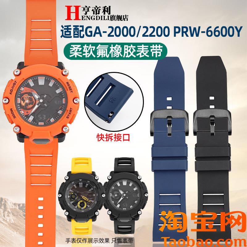 原装适配卡西欧GA-2000GA-22002300PRG-600氟橡胶手表带男款