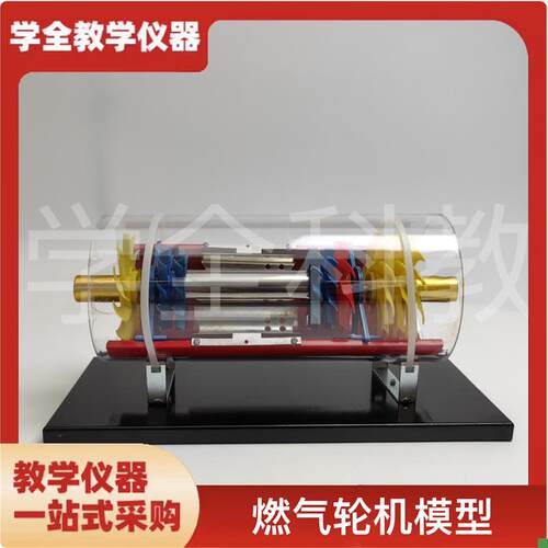 燃气轮机模型演示仪器教学仪器物理实验器材R科普教学演示模型