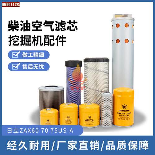 掘机机油柴油空气滤芯液压全套保养J件日立ZAX607075US-A