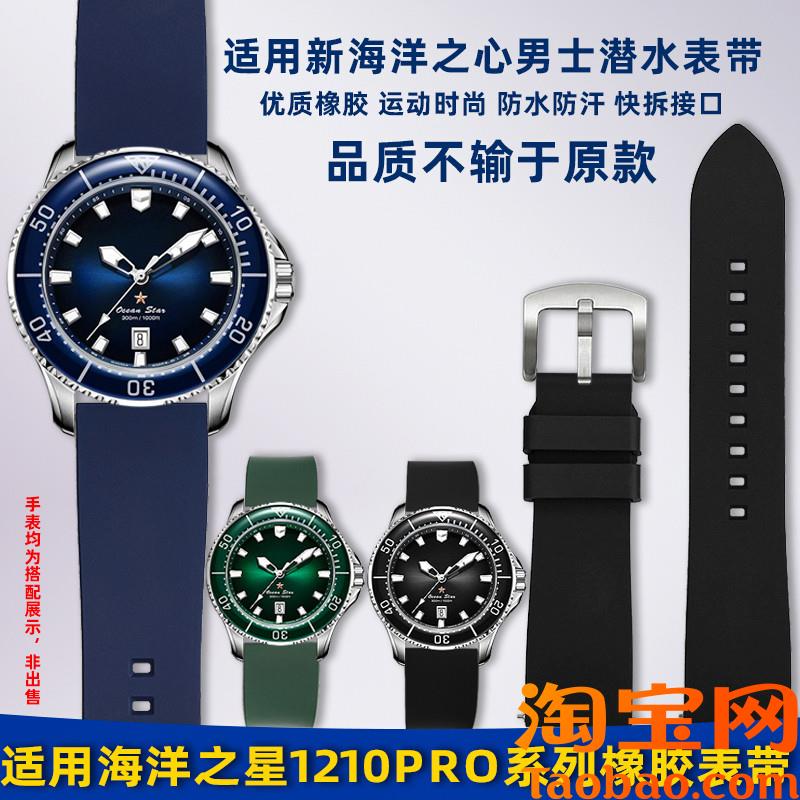 原装适配海鸥表海洋之星1210Pro系列水鬼潜水男表硅胶橡胶手表带
