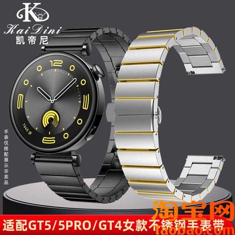 原装适配华为GT5手表表带gt4金属智能女士41mm新款不锈钢手表带